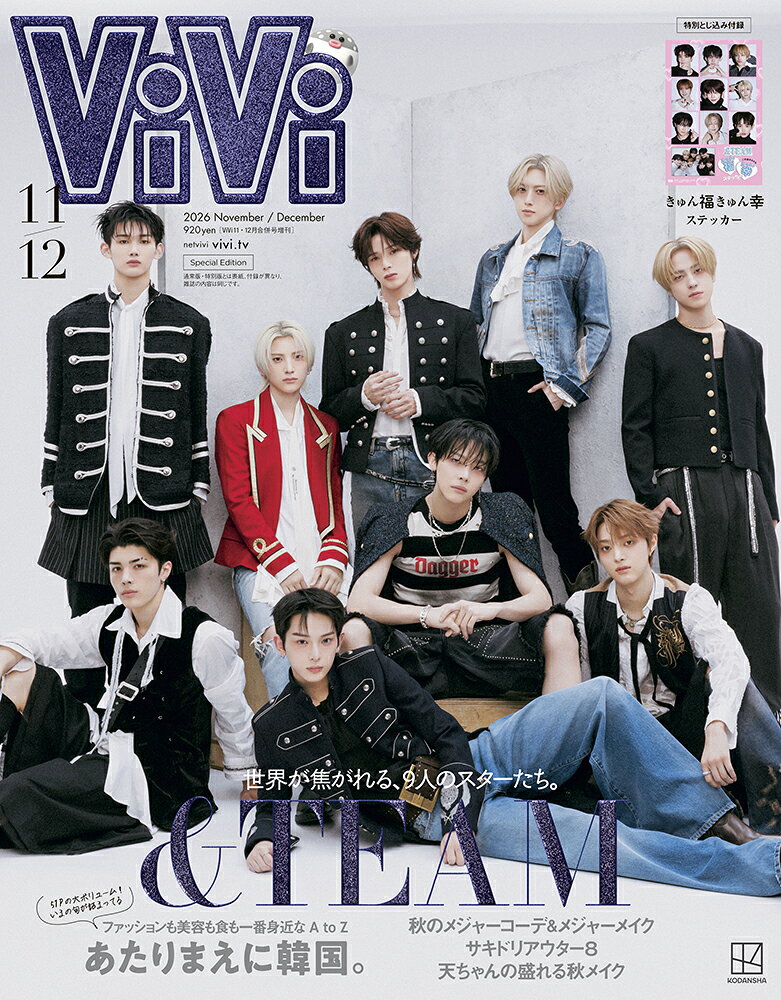 ViVi (ヴィヴィ) 2026年11・12月合併号 増刊 [雑誌] 表紙：&TEAM　付録：&TEAMきゅん福きゅん幸ステッカー （講談社）