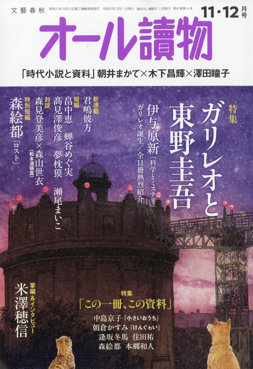 オール讀物 2026年 12月号 [雑誌] （文藝春秋）