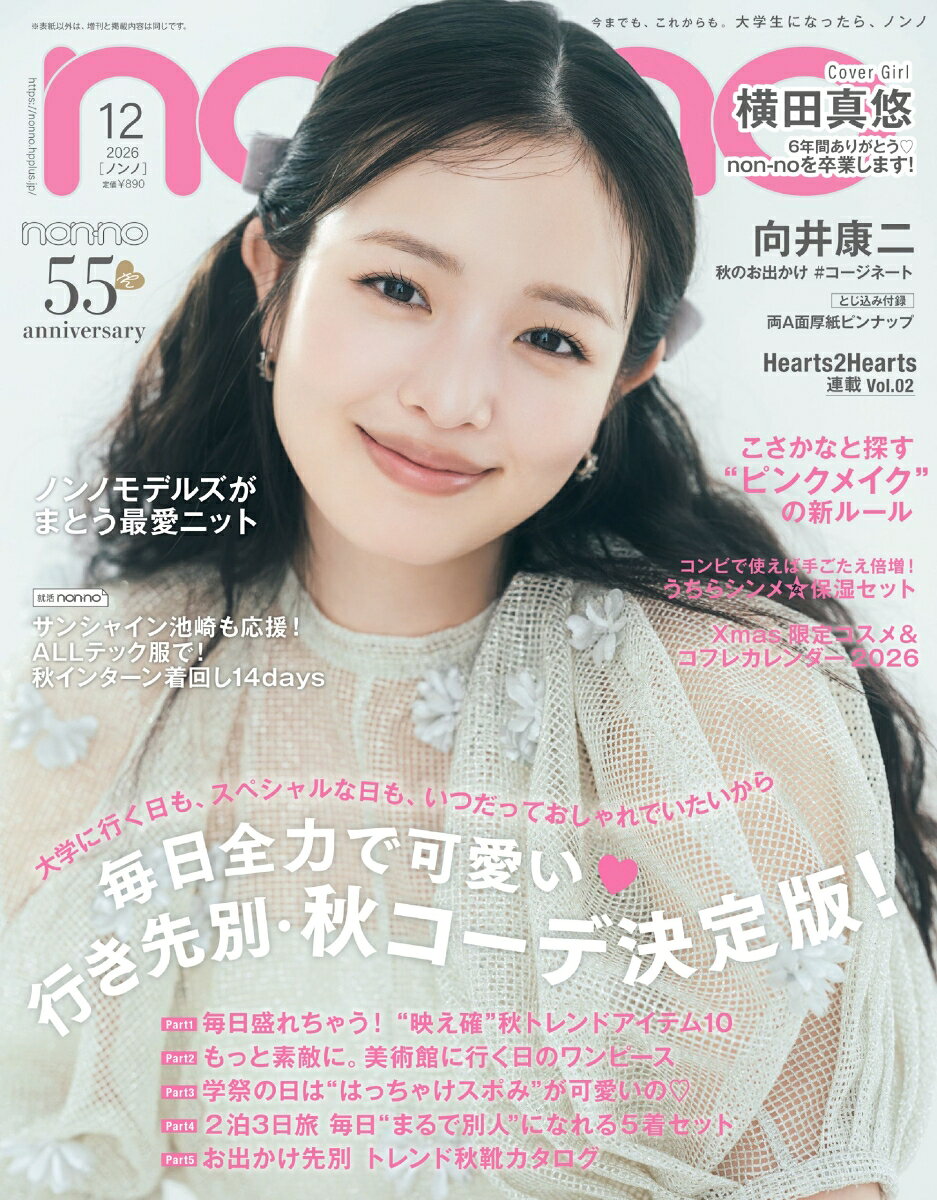 non・no(ノンノ) 2026年 12月号