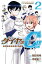 ダイヤのC！！ 青道高校野球部猫日誌（2）