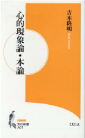 吉本隆明『心的現象論・本論』表紙