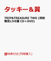 【A5クリアファイル付】 TRIP&TREASURE TWO (初回限定LIVE盤 CD＋DVD)