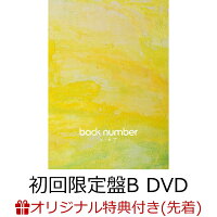 【楽天ブックス限定先着特典】ユーモア (初回限定盤B 2CD＋DVD)(シューレース)