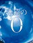 #1: 永遠の0 Blu-ray通常版の画像