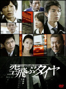 空飛ぶタイヤ（ドラマ）