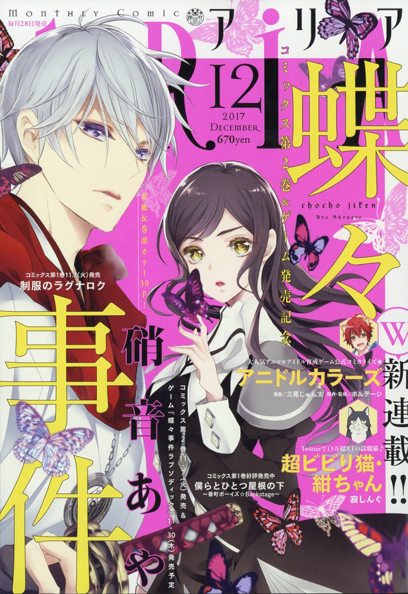 ARIA (アリア) 2017年 12月号 [雑誌]