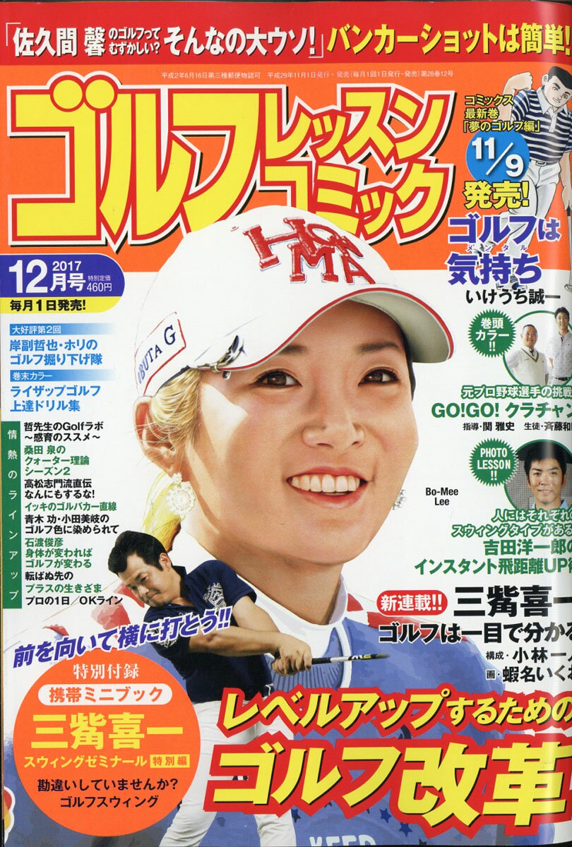 ゴルフレッスンコミック 2017年 12月号 [雑誌]