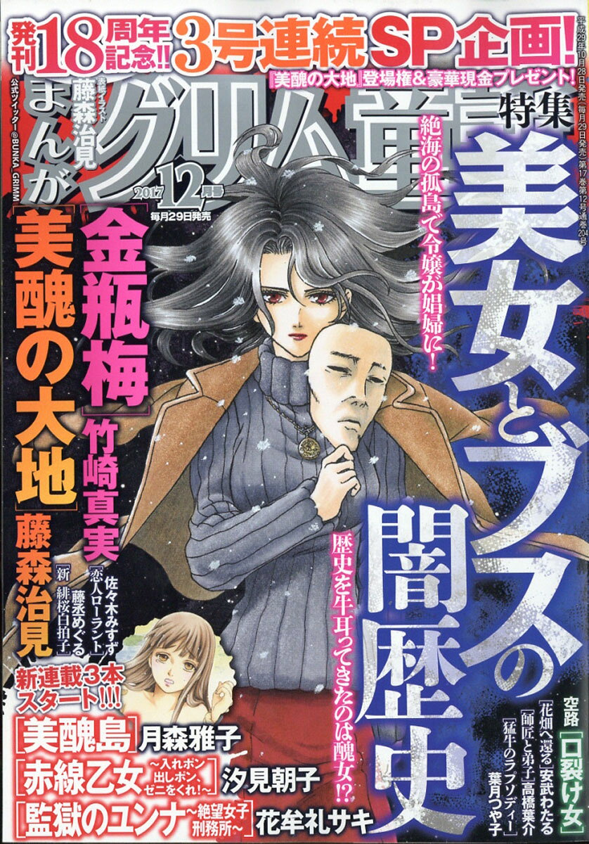 まんがグリム童話 2017年 12月号 [雑誌]