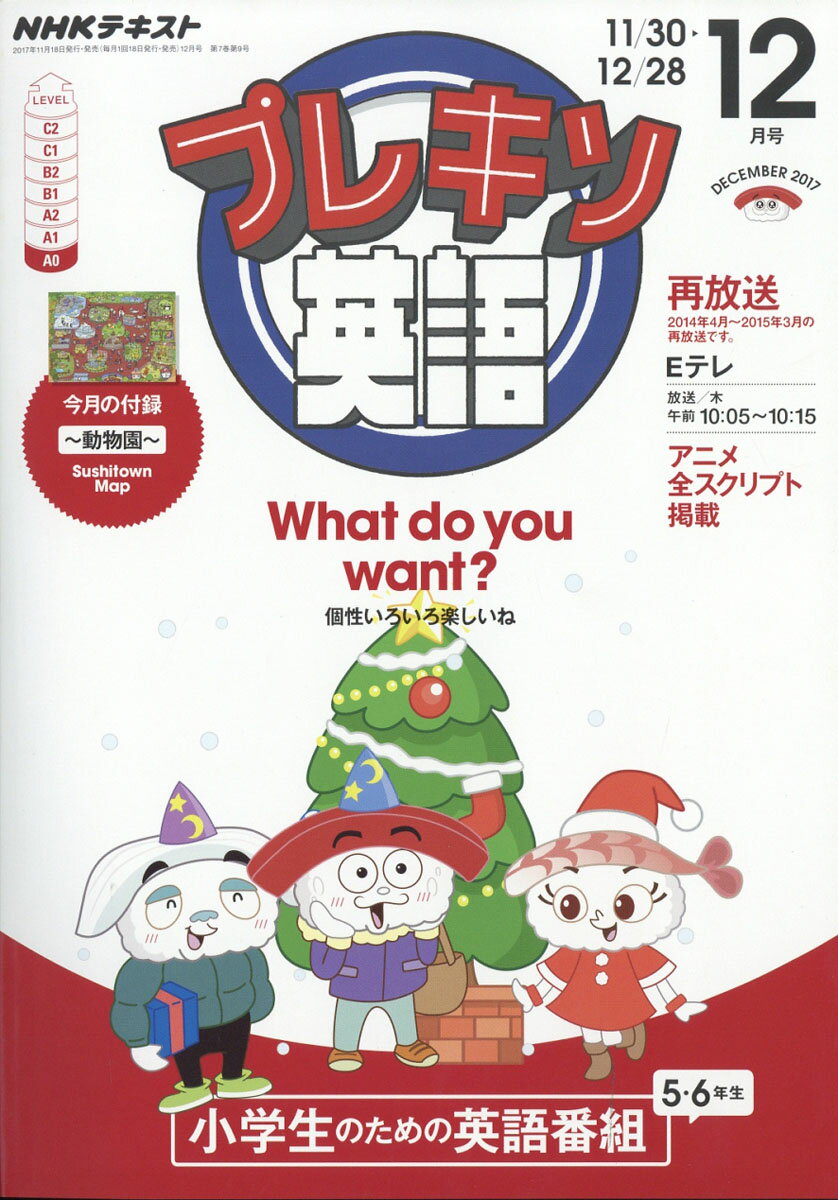 NHK テレビ プレキソ英語 2017年 12月号 [雑誌]