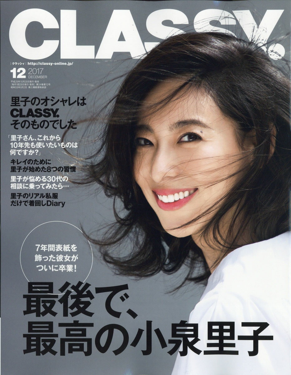 CLASSY. (クラッシィ) 2017年 12月号 [雑誌]