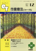 作業療法ジャーナル 2017年 12月号 [雑誌]