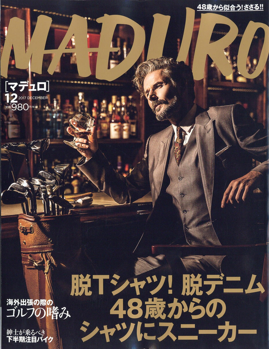 MADURO (マデュロ) 2017年 12月号 [雑誌]