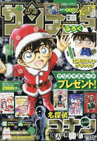 週刊少年サンデーS (スーパー) 2017年 12/1号 [雑誌]