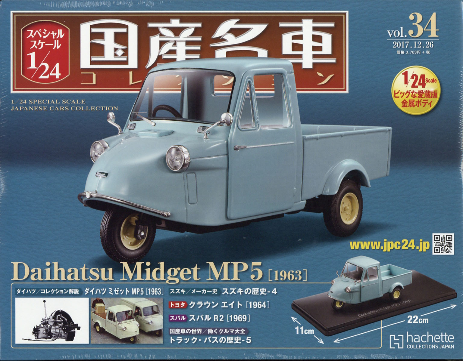 隔週刊 スペシャルスケール1/24国産名車コレクション 2017年 12/26号 [雑誌]