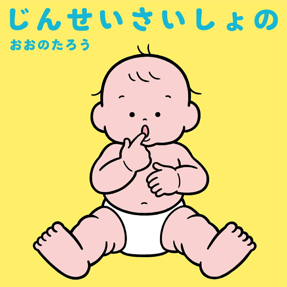 ちいさなおばけちゃんとくるまいすのななちゃん[本/雑誌] (児童書) / 又野亜希子/文 はっとりみどり/造形