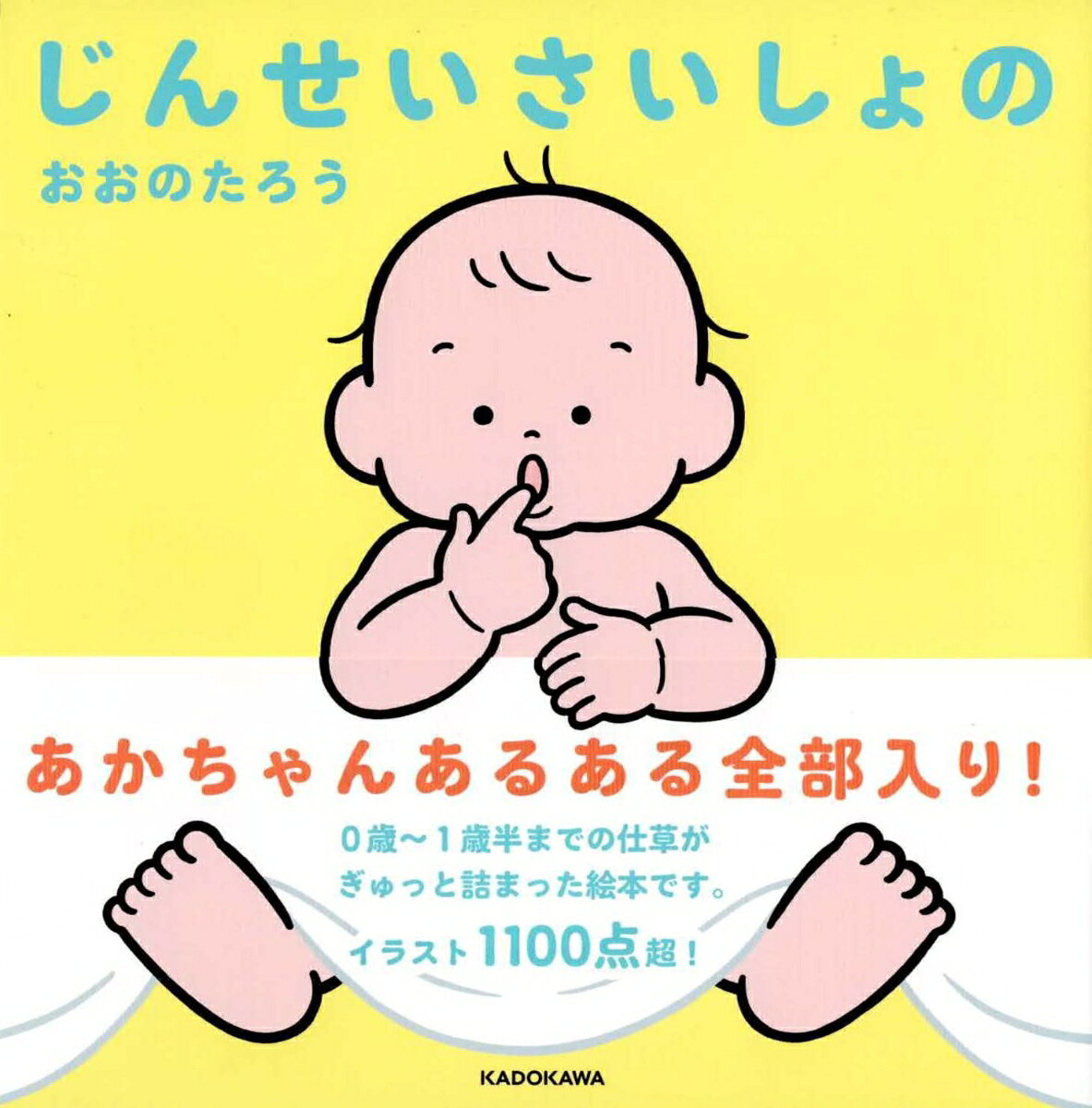 じんせいさいしょの [ おおの　たろう ] - Image 2