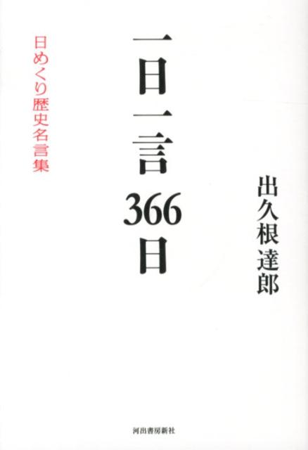一日一言366日