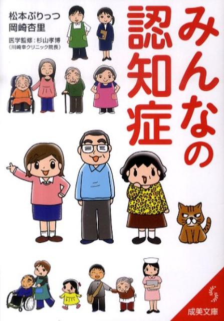 みんなの認知症