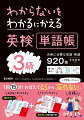 ３級合格に必要な単語だけを収録！開きやすくて勉強しやすい。充実の３大付録！テストブック、無料音声、無料アプリつき。