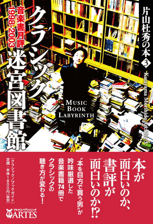 クラシック迷宮図書館