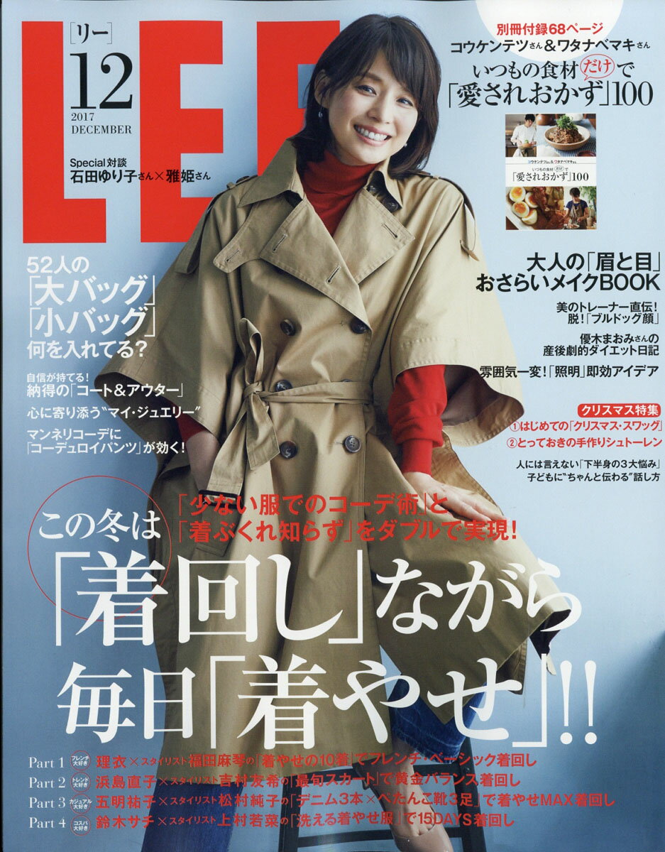 LEE (リー) 2017年 12月号 [雑誌]