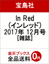 In Red (インレッド) 2017年 12月号 [雑誌]