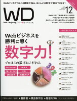 Web Designing (ウェブデザイニング) 2017年 12月号 [雑誌]