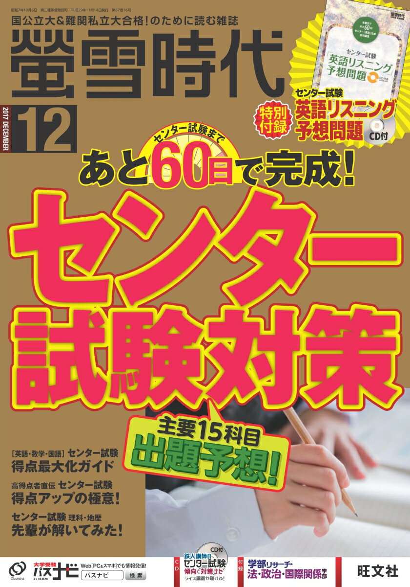 螢雪時代 2017年 12月号 [雑誌]