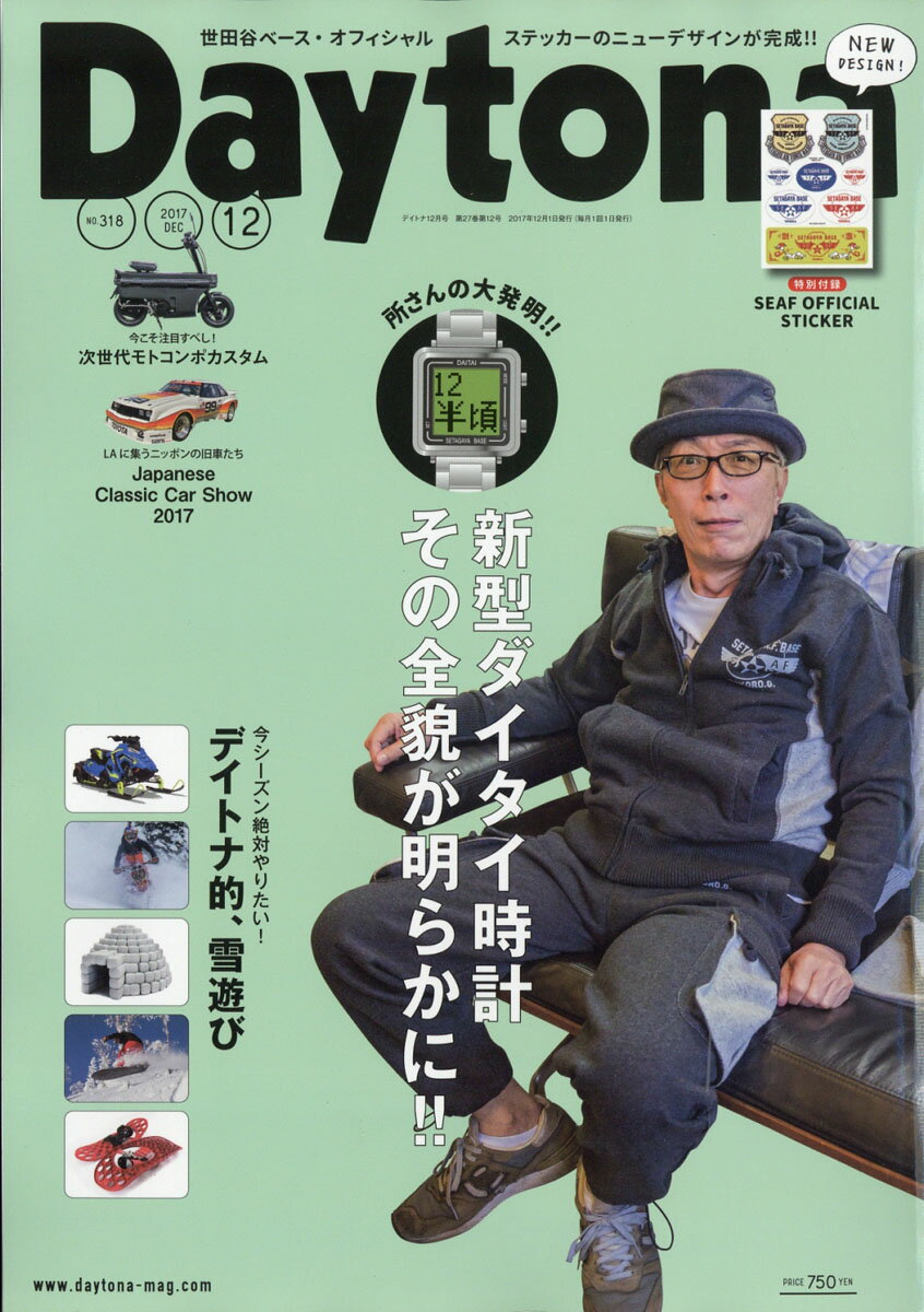 Daytona (デイトナ) 2017年 12月号 [雑誌]