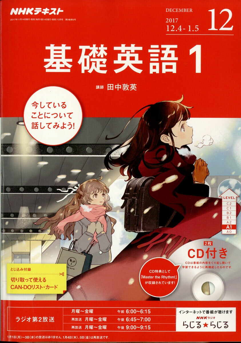 NHK ラジオ 基礎英語1 CD付き 2017年 12月号 [雑誌]