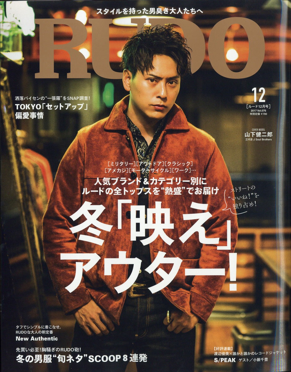 RUDO (ルード) 2017年 12月号 [雑誌]
