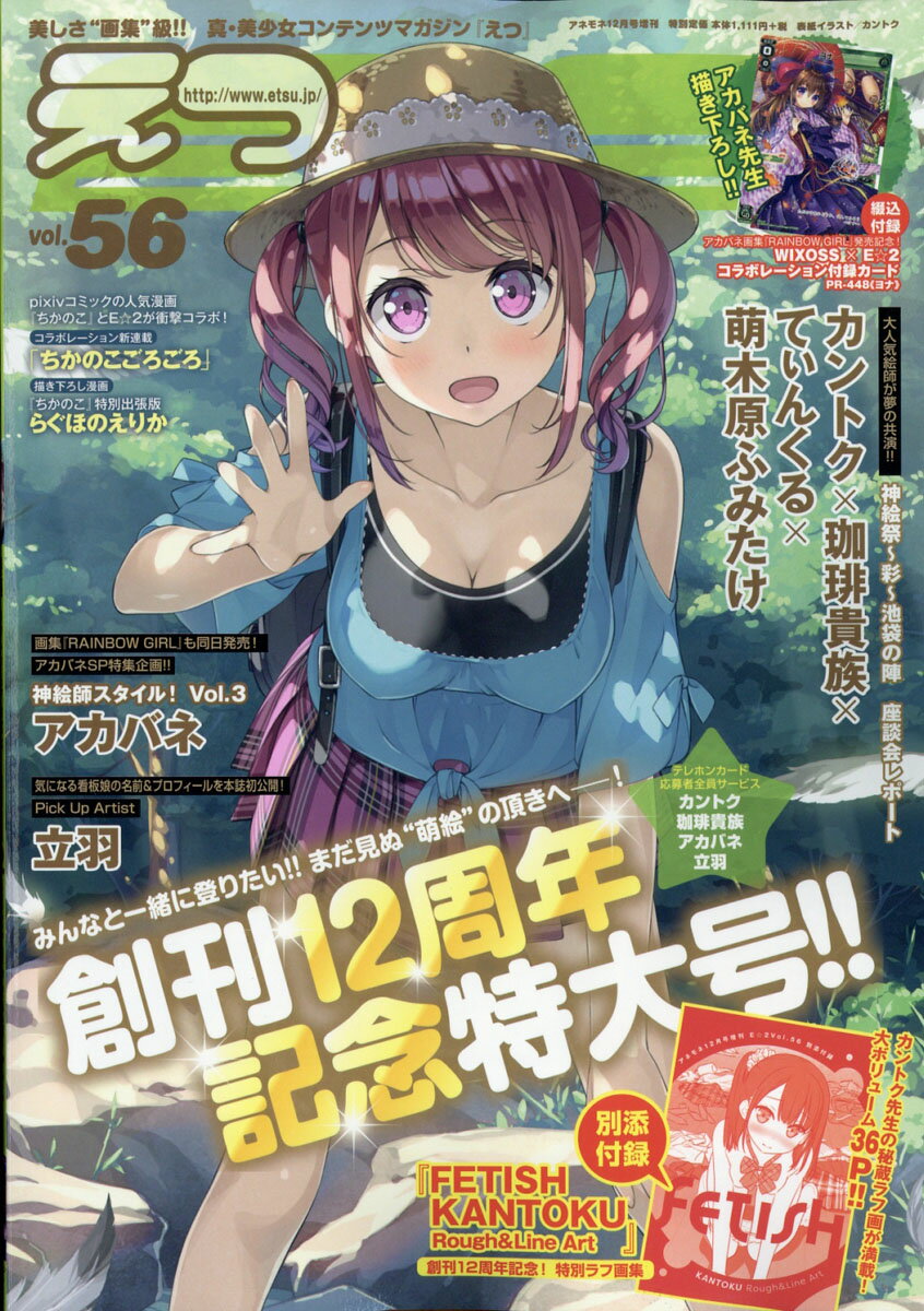 E☆2 (えつ) 2017年 12月号 [雑誌]