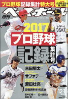 週刊 ベースボール 2017年 12/18号 [雑誌]