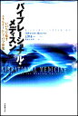 バイブレーショナル・メディスン いのちを癒す〈エネルギー医学〉の全体像 