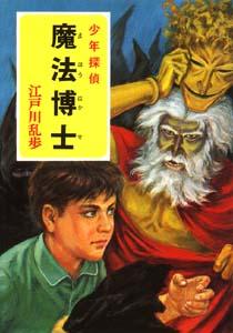 魔法博士（はかせ）