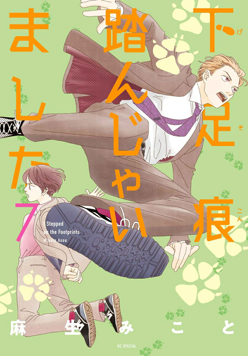 下足痕踏んじゃいました 7