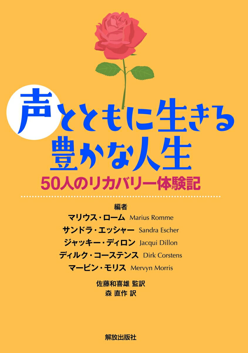 声とともに生きる豊かな人生