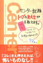 センター試験トップの東大生が秘密を教えます。 センターで“カンタン”に高得点が取れるコツ 戸塚康文