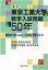 東京工業大学数学入試問題50年新訂 2,700円