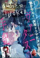 ガンガン JOKER (ジョーカー) 2017年 12月号 [雑誌]