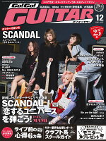 スコア充実！ギターがグングンうまくなるプレイマガジン Go!Go!GUITAR2017年12月号