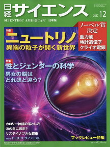 日経 サイエンス 2017年 12月号 [雑誌]