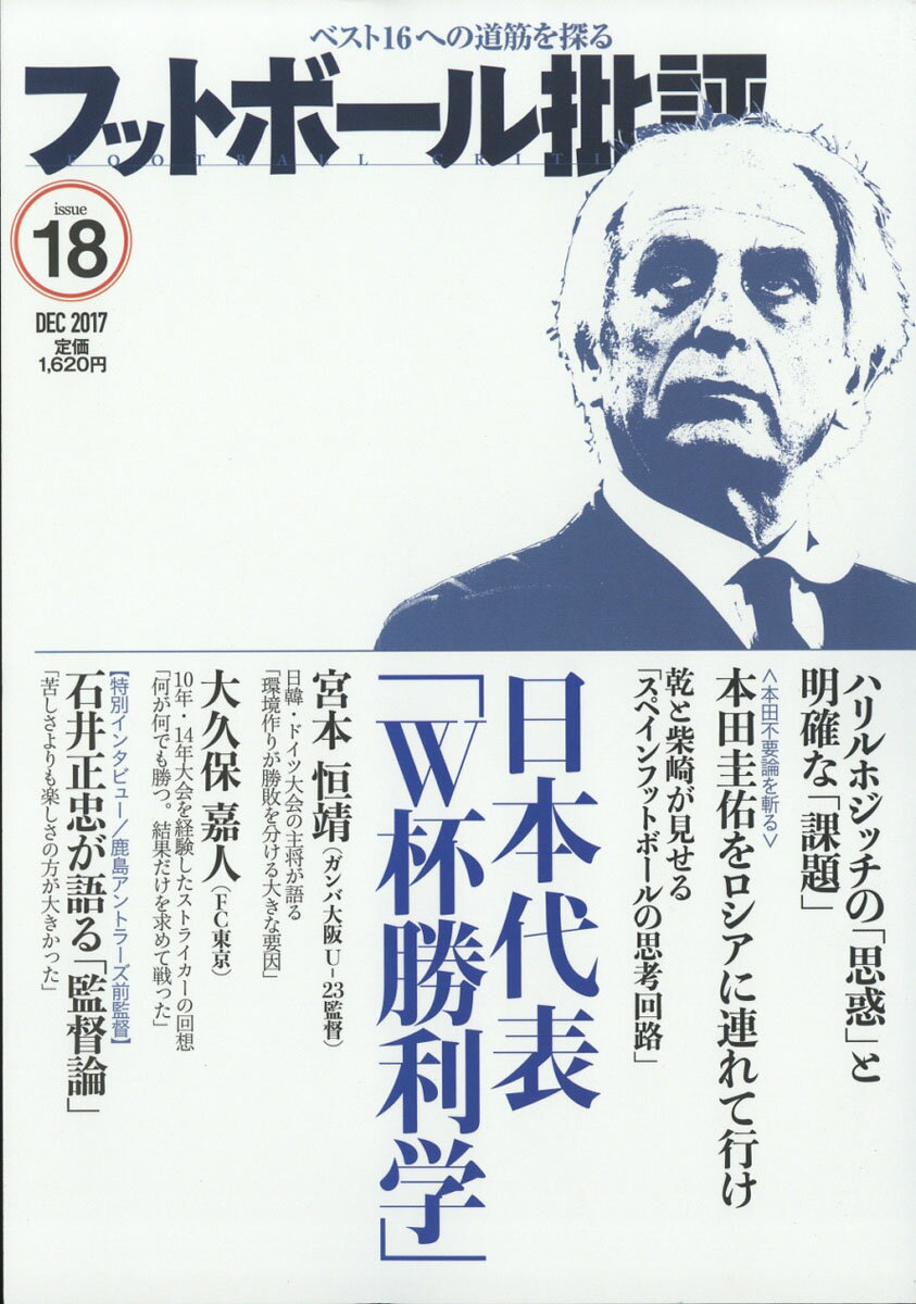 フットボール批評 2017年 12月号 [雑誌]