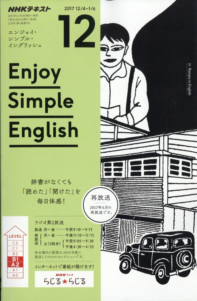 Enjoy Simple English (エンジョイ・シンプル・イングリッシュ) 2017年 12月号 [雑誌]