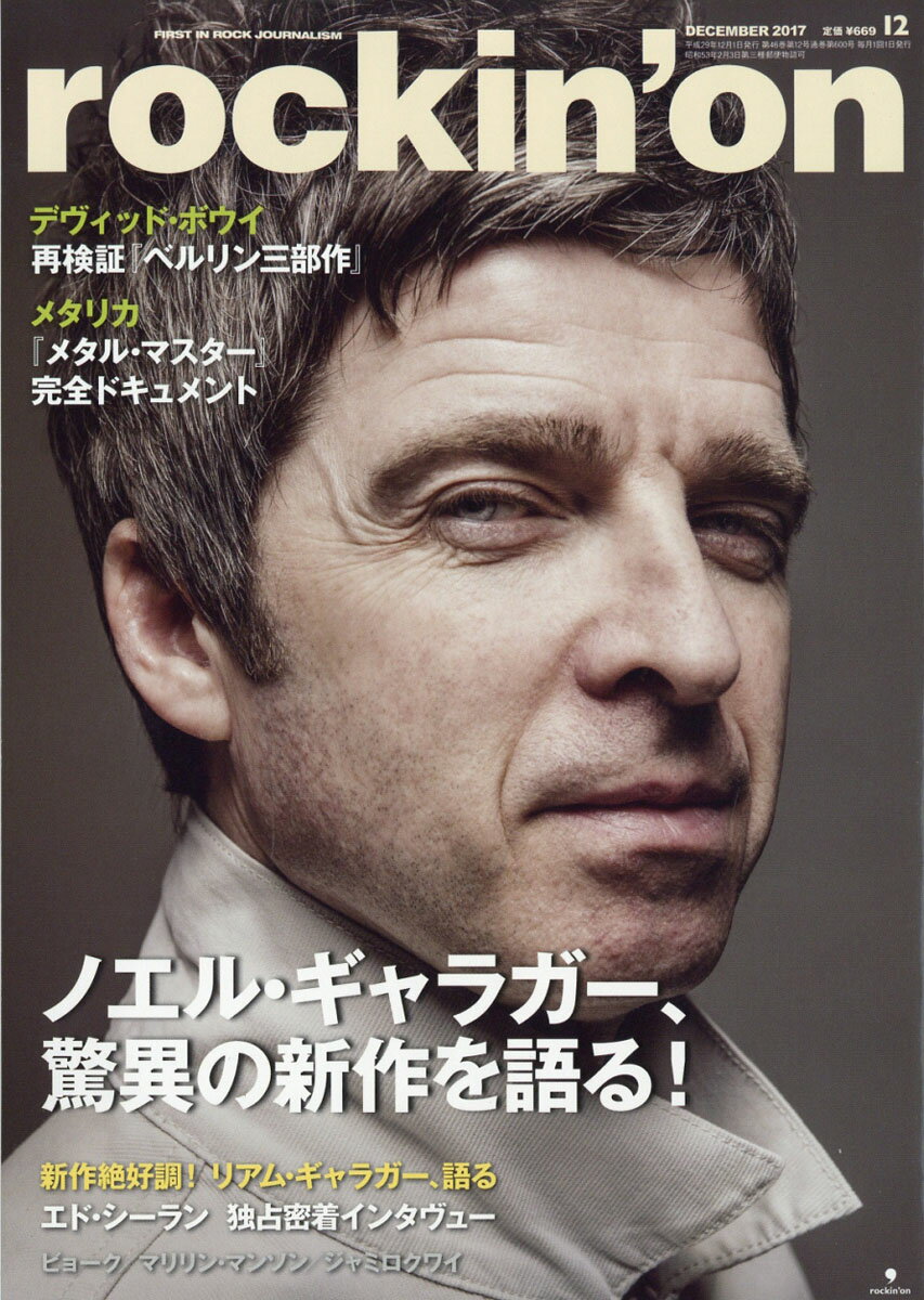 rockin'on (ロッキング・オン) 2017年 12月号 [雑誌]