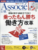 日経ビジネス Associe (アソシエ) 2017年 12月号 [雑誌]