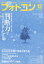 フォトコン 2017年 12月号 [雑誌]