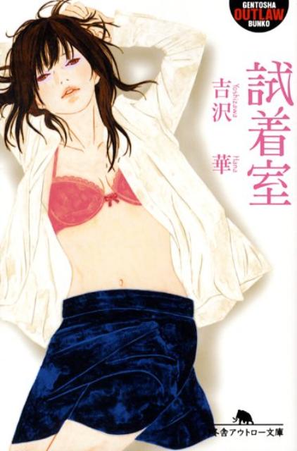 試着室