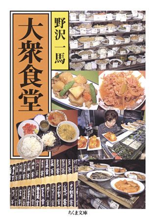 大衆食堂