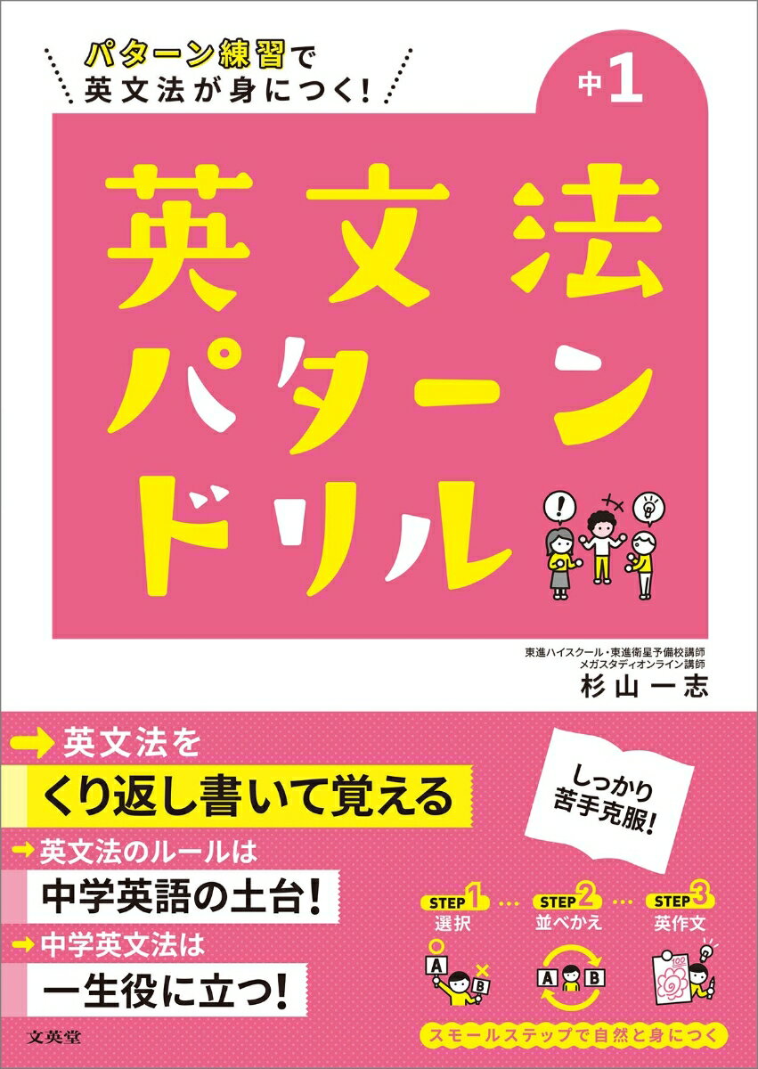 英文法パターンドリル 中学1年 （中